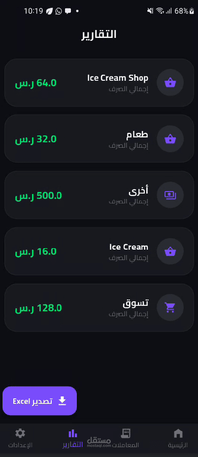 AutoSpend AI - نظام ذكي لأتمتة تتبع المصاريف المالية باستخدام Flutter
