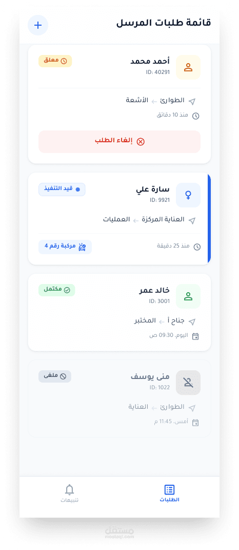 نظام إدارة وتنسيق سيارات الإسعاف (PathAid) | تطبيق Flutter متكامل