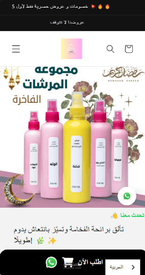 متجر عطور
