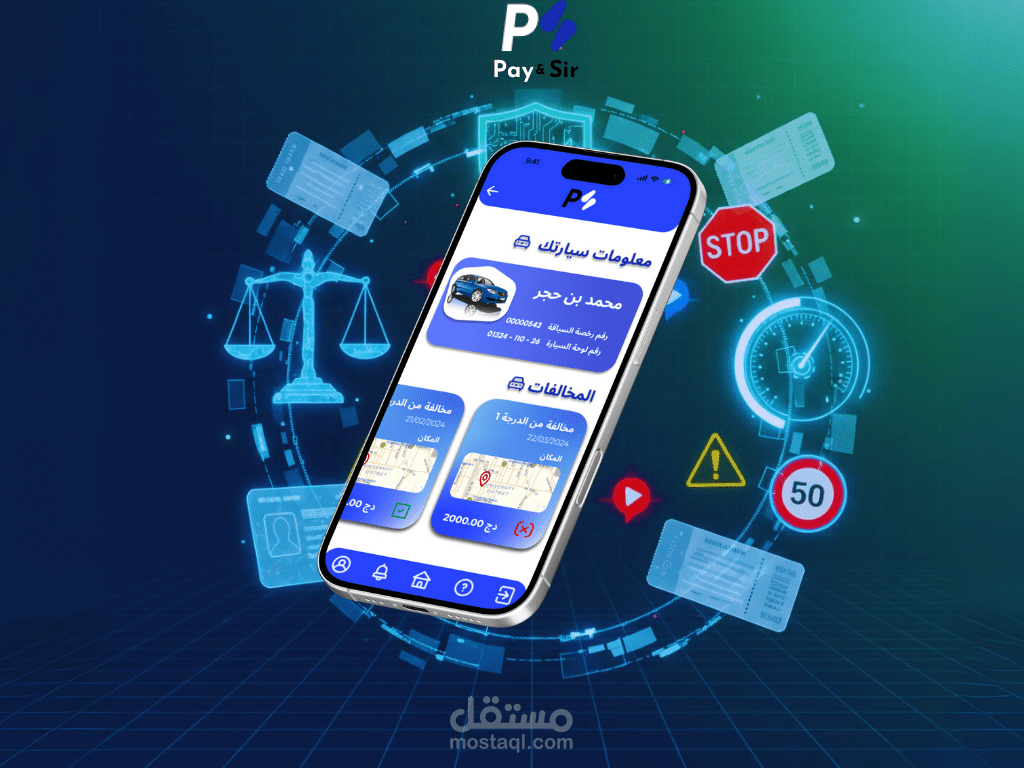 Pay&Sir: التطبيق الأول في الجزائر لتسديد مخالفات المرور إلكترونيًا – الفائز بالمركز الأول في مسابقة علمية