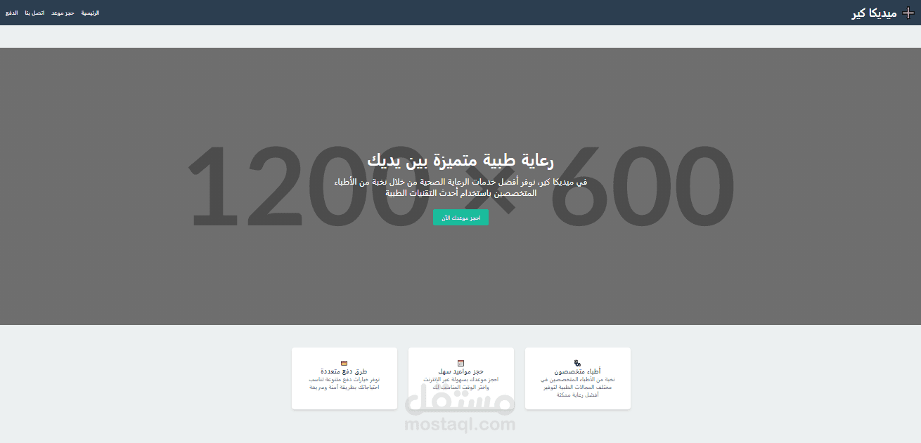 موقع MedicaCare لحجز موعد مع الدكتور بكل سهولة
