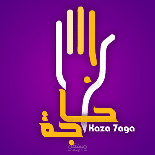 شعار " كذا حاجة"