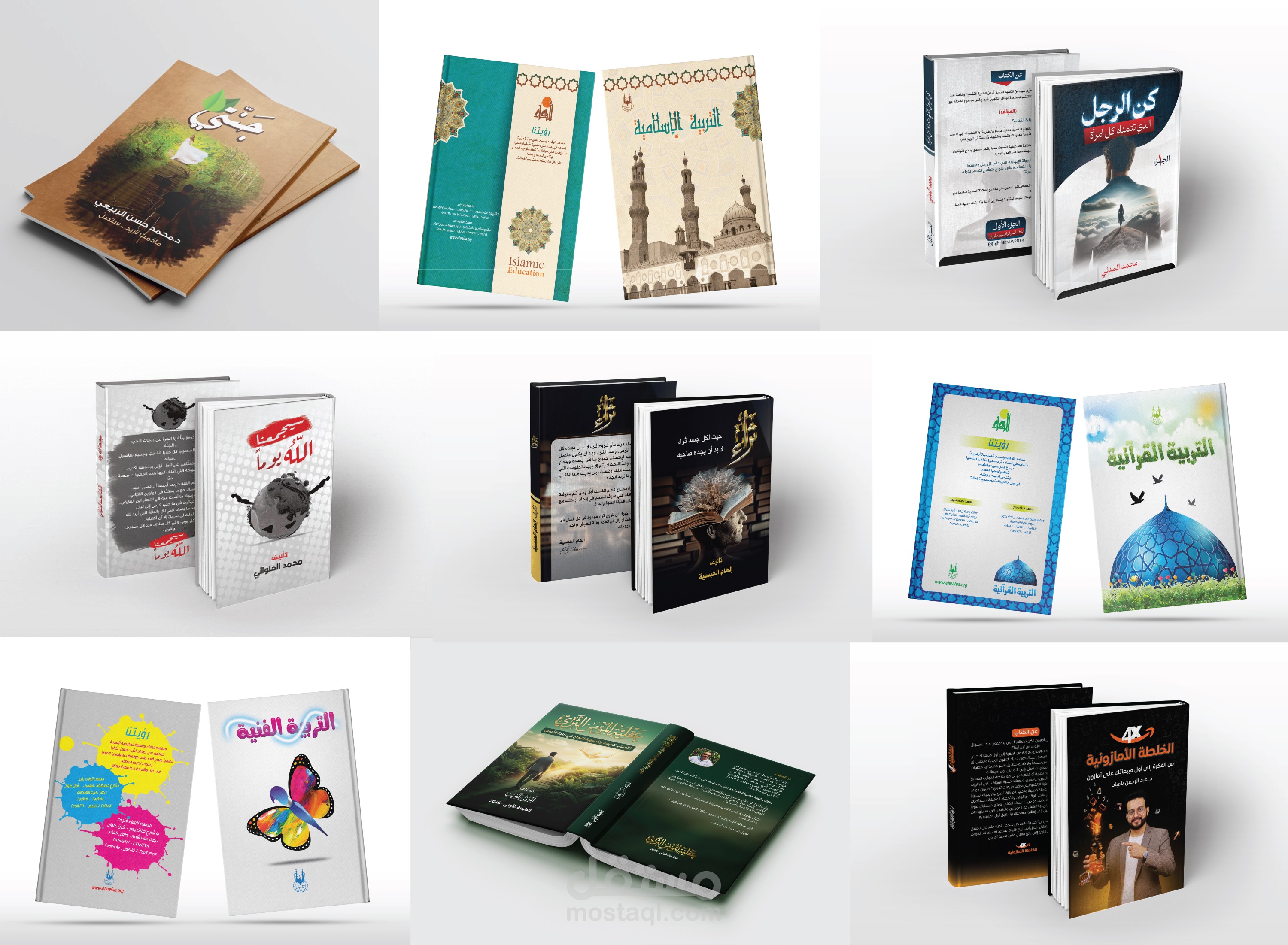 تصميم أغلفة كتب- Book Cover Design