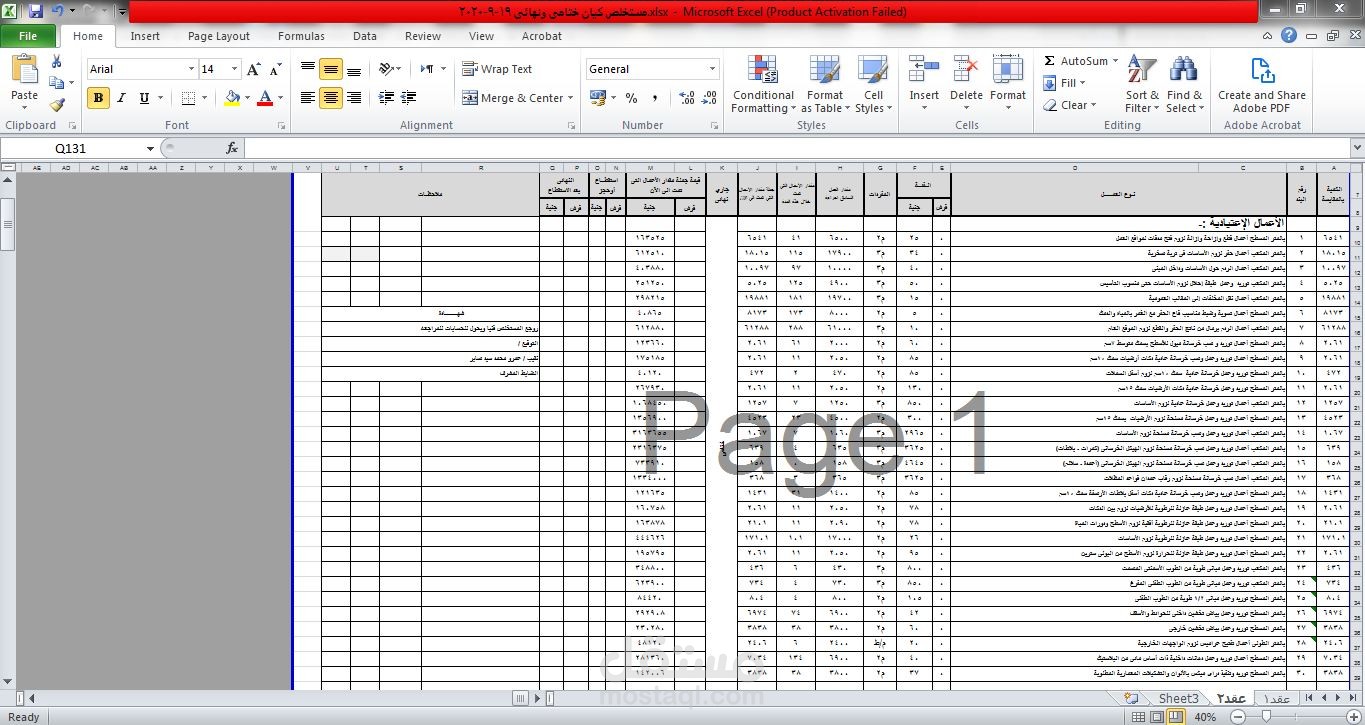 حصر كميات وعمل مستخلصات