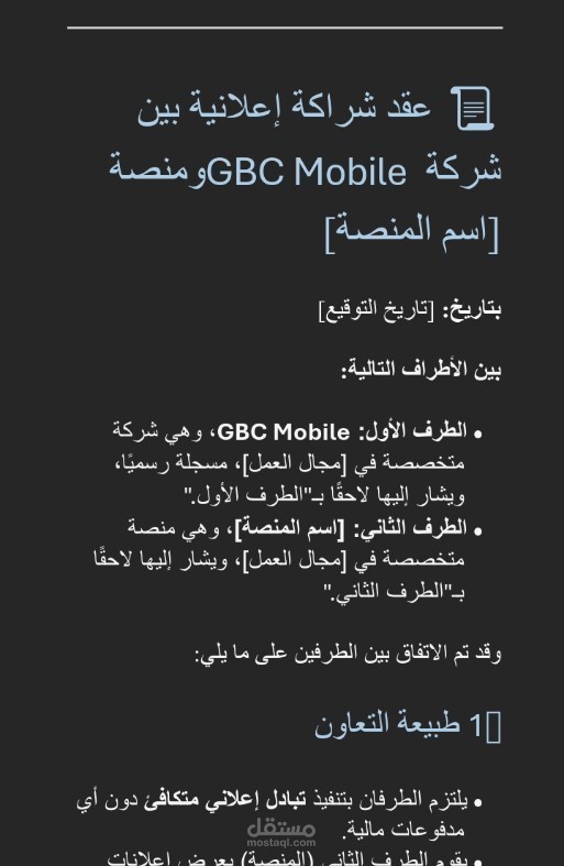 صياغة عقد شراكة إلكترونية لمشروع عملة رقمية ناشئ