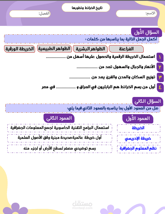 تصميم أوراق عمل واختبارات نهاية العام لبعض الإدارات بدول الخليج