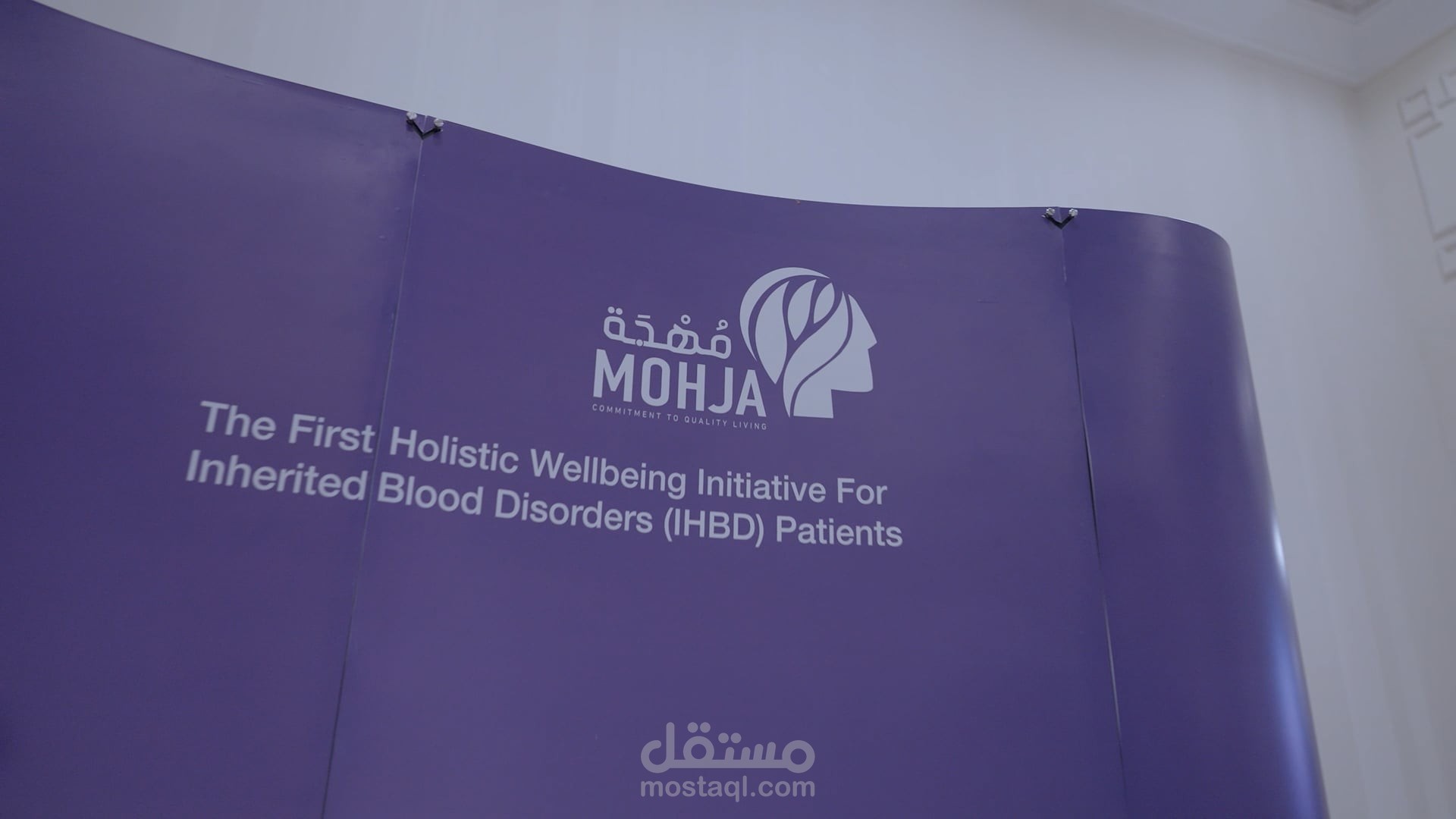 مؤتمر "مهجة" للصحة | Mahjah Health Conference