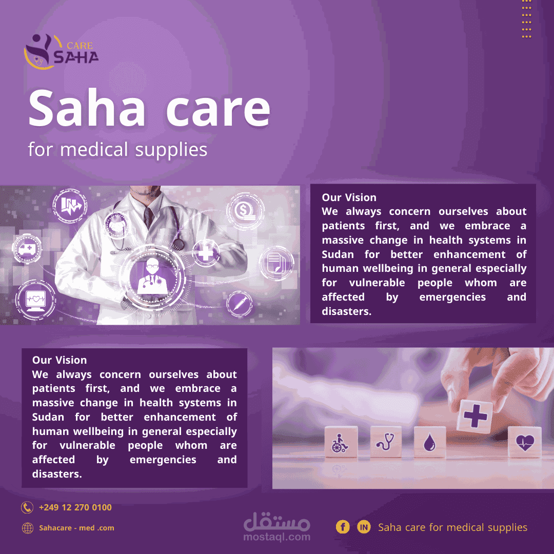 حملة بصرية متكاملة للقطاع الطبي - شركة "صحة كير" للمستلزمات الطبية.