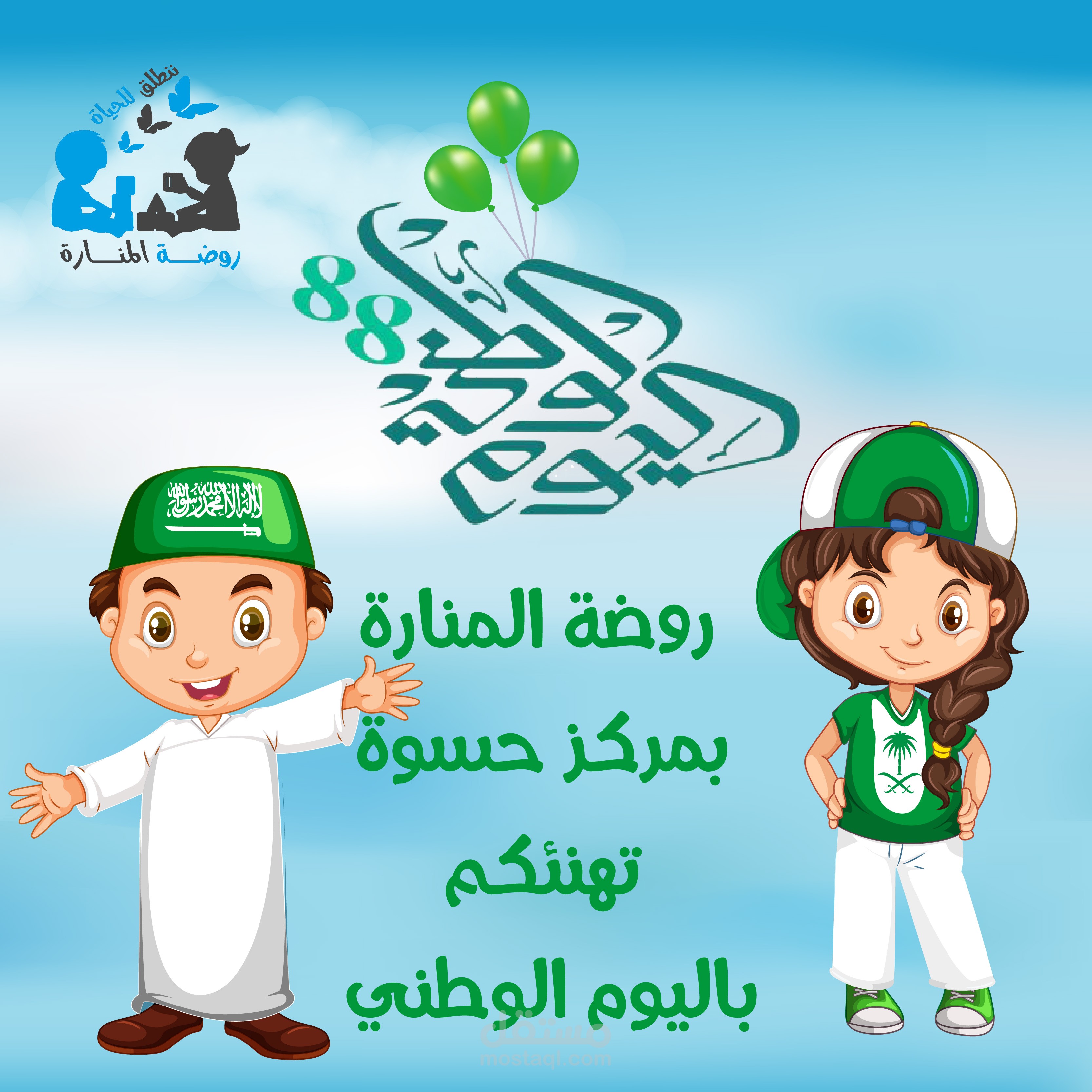 تصميم اليوم الوطني السعودي ال 88