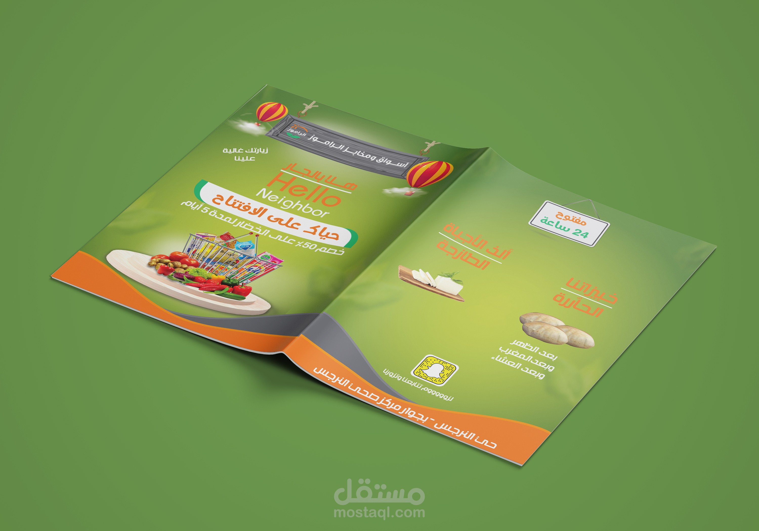 مجلة عروض سوبر ماركت market magazine