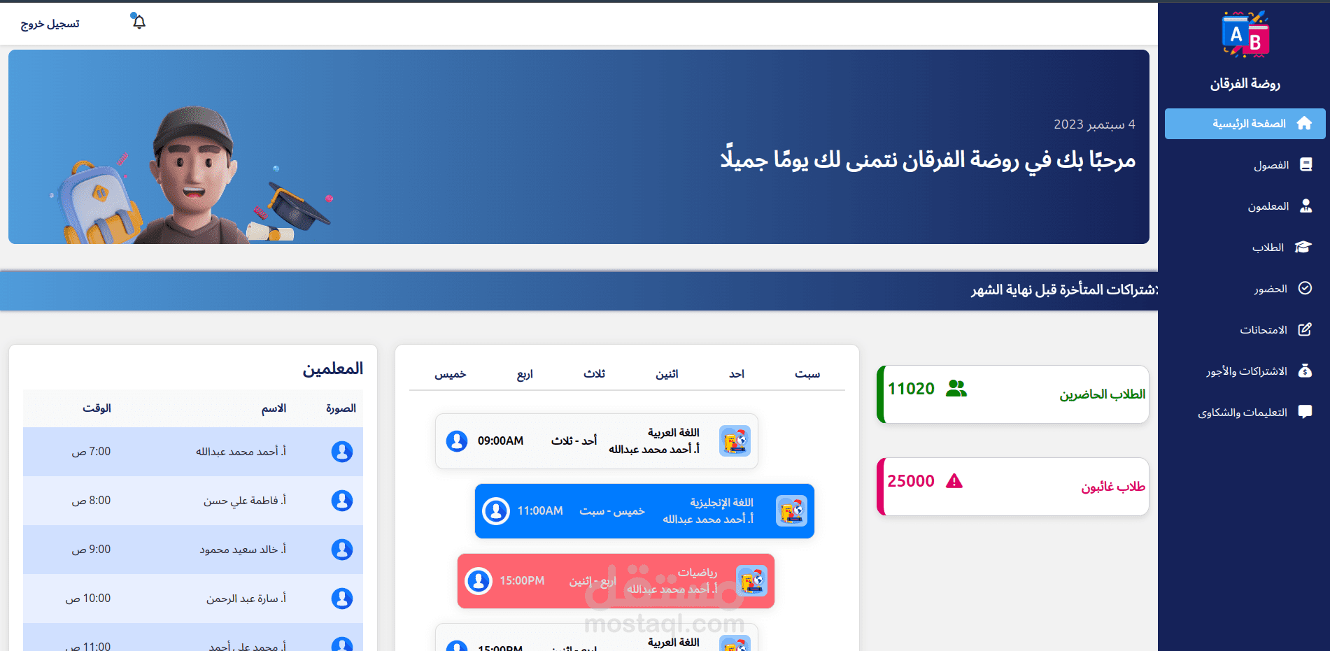 موقع لروضه اطفال