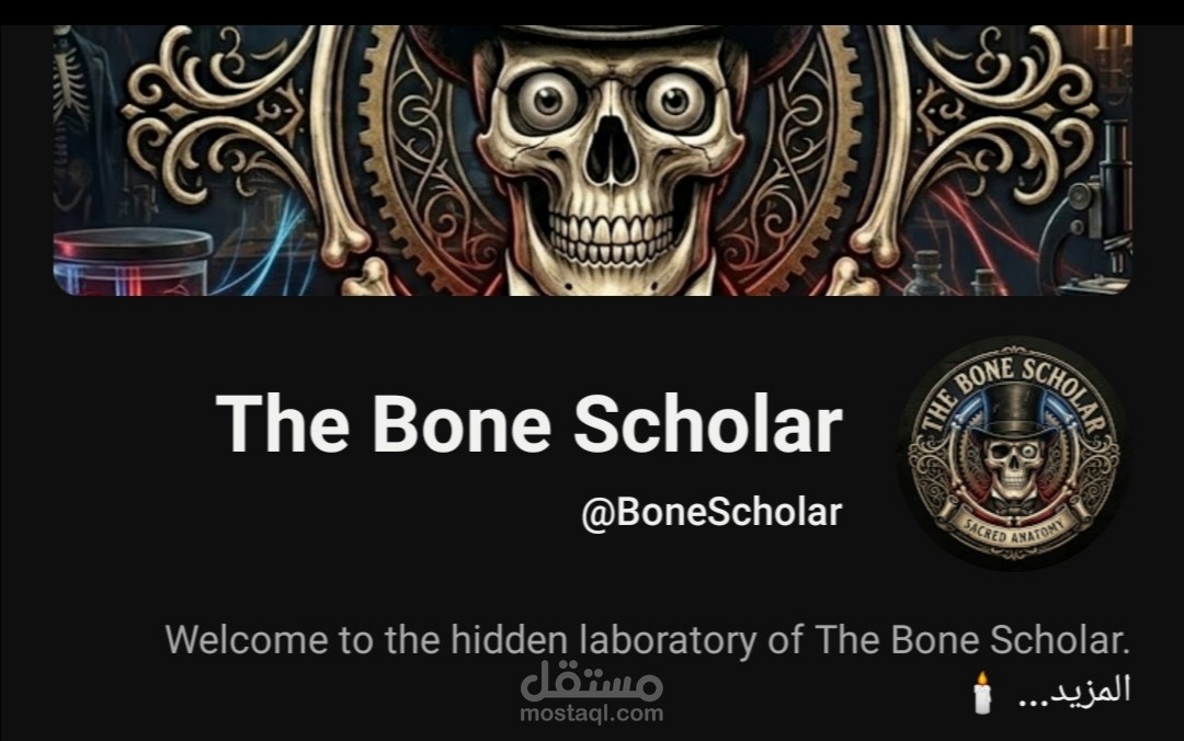 بناء هوية بصرية كاملة وقناة يوتيوب سينمائية (The Bone Scholar).
