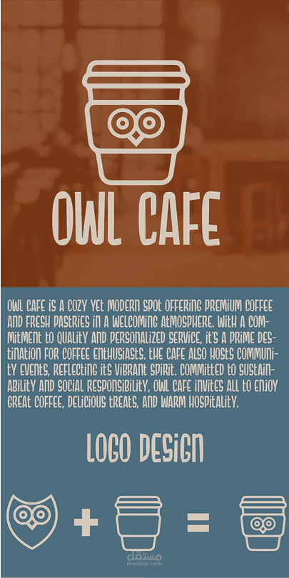 تصميم هوية بصرية لمقهى "Owl Cafe" بأسلوب حديث ودافئ