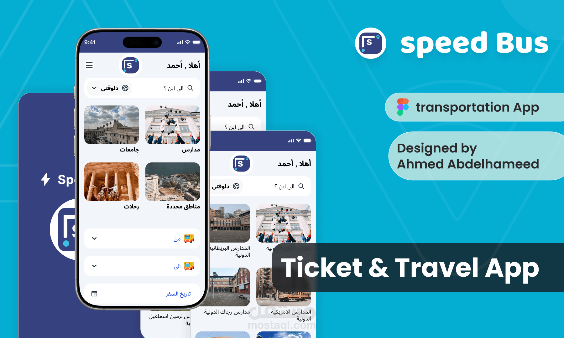 تصميم تطبيق موبايل لشركة نقل وتوصيل