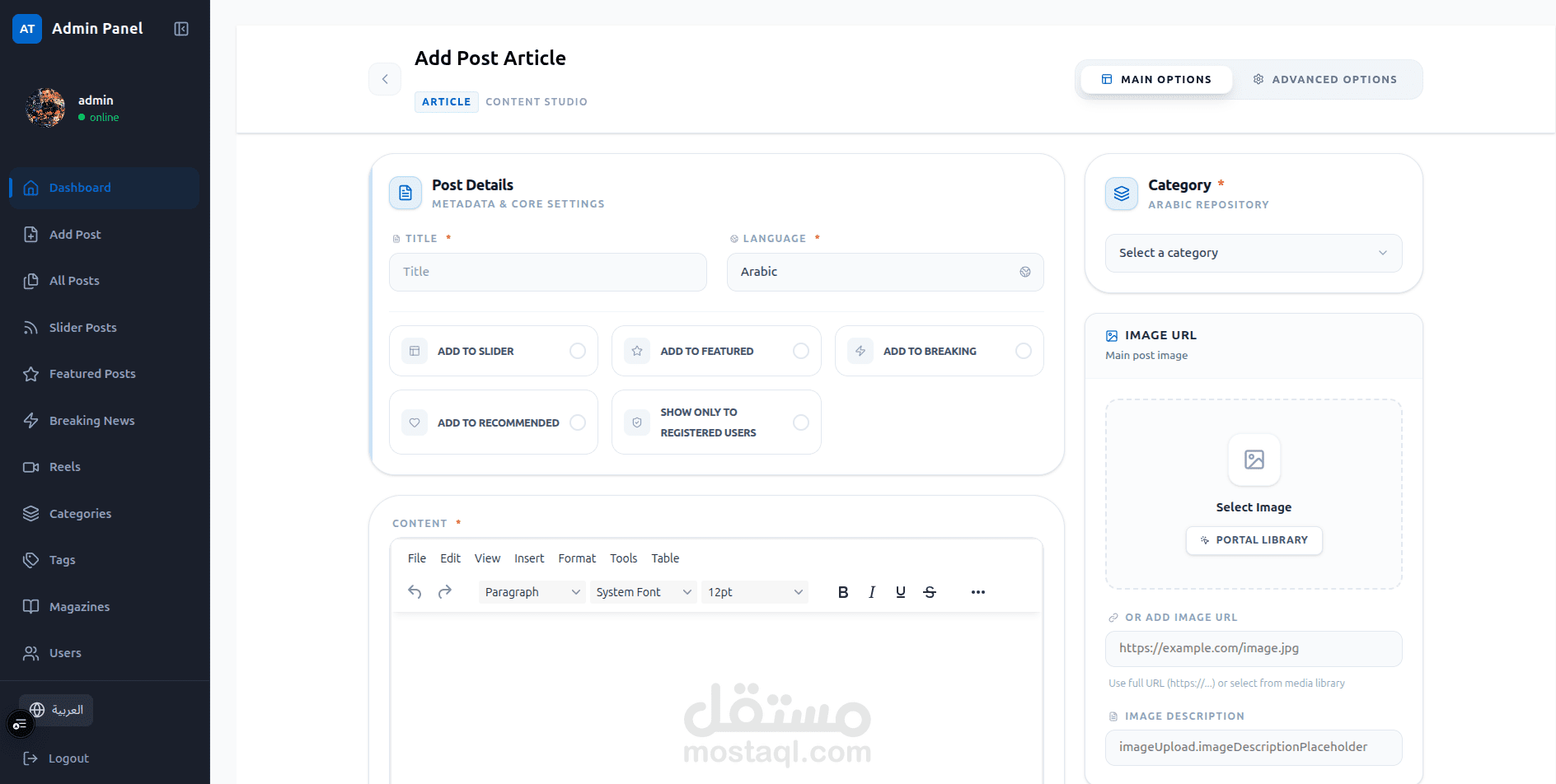 لوحة تحكم لإدارة محتوى صحيفة إخبارية (News Dashboard CMS)