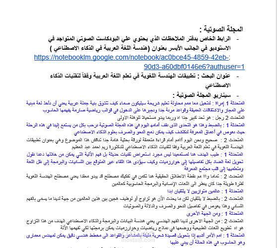 التفريغ الصوتي