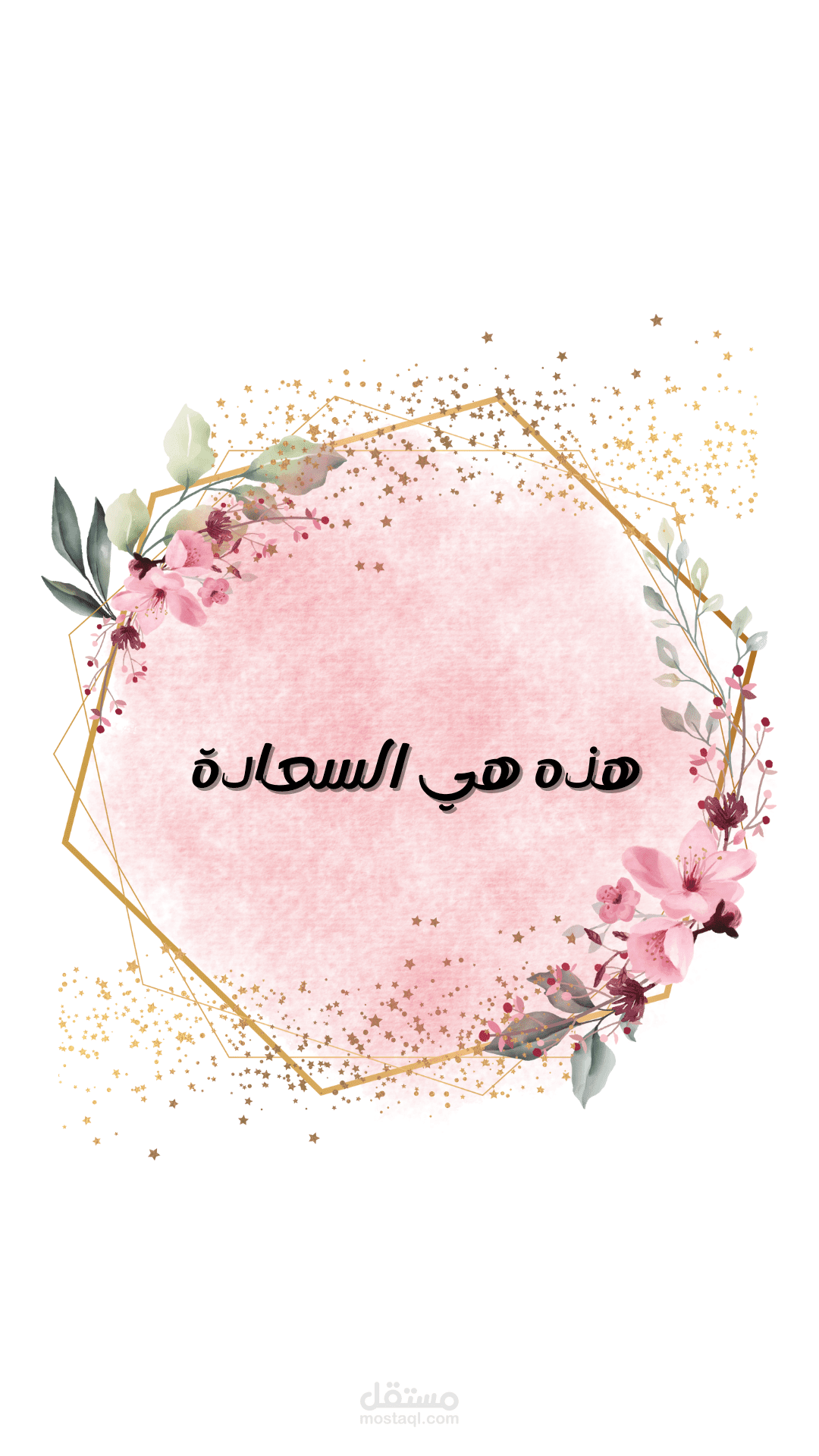 مقال إبداعي بعنوان هذه هي السعادة لصحيفة محلية