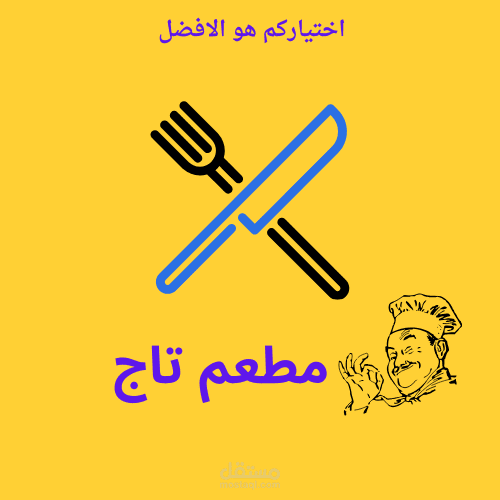 شعار مطعم تاج