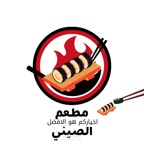 شعار لمطعم صيني