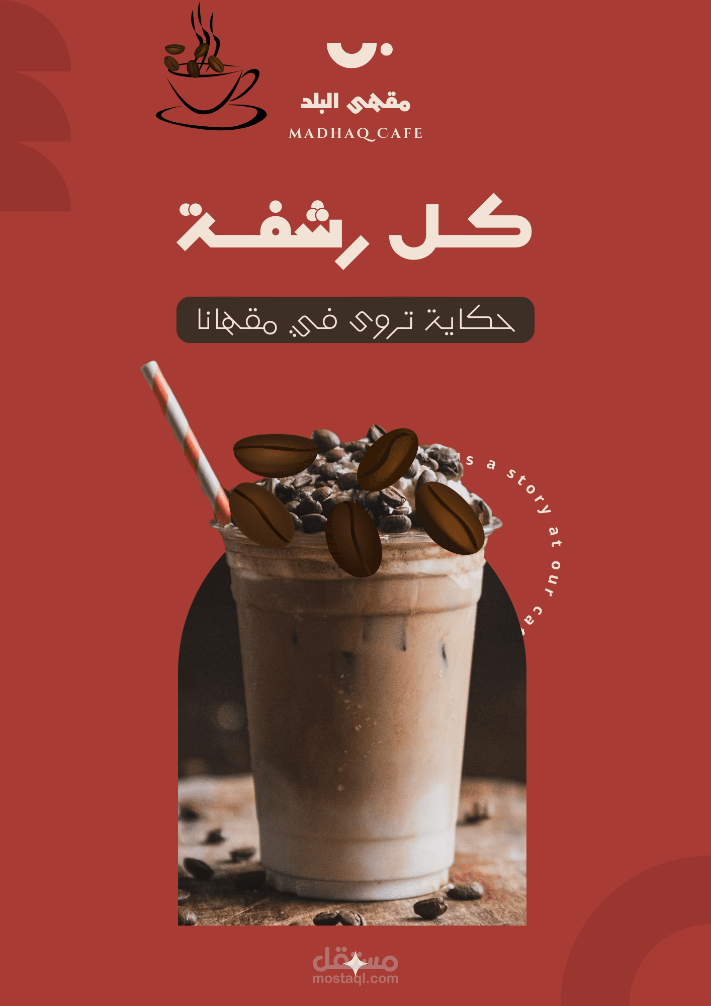 تصميم شعار مقهى