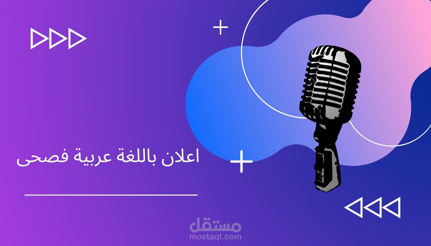 اعلان باللغة العربية الفصحى