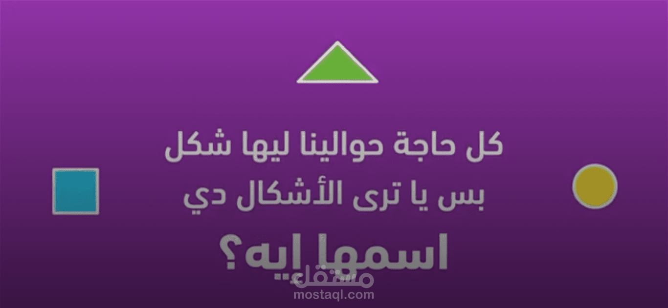 الأشكال الهندسية