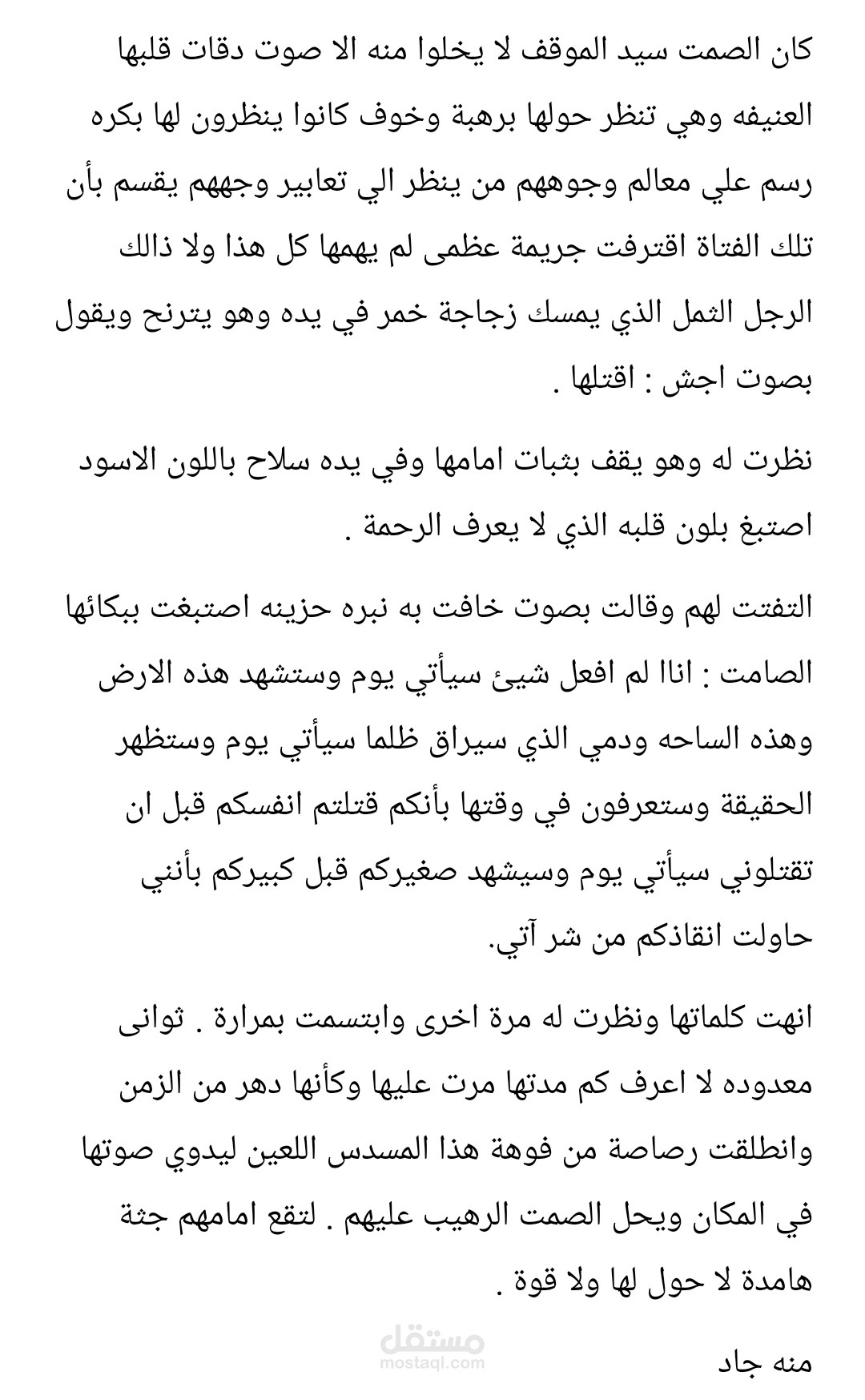 كتابة رواية