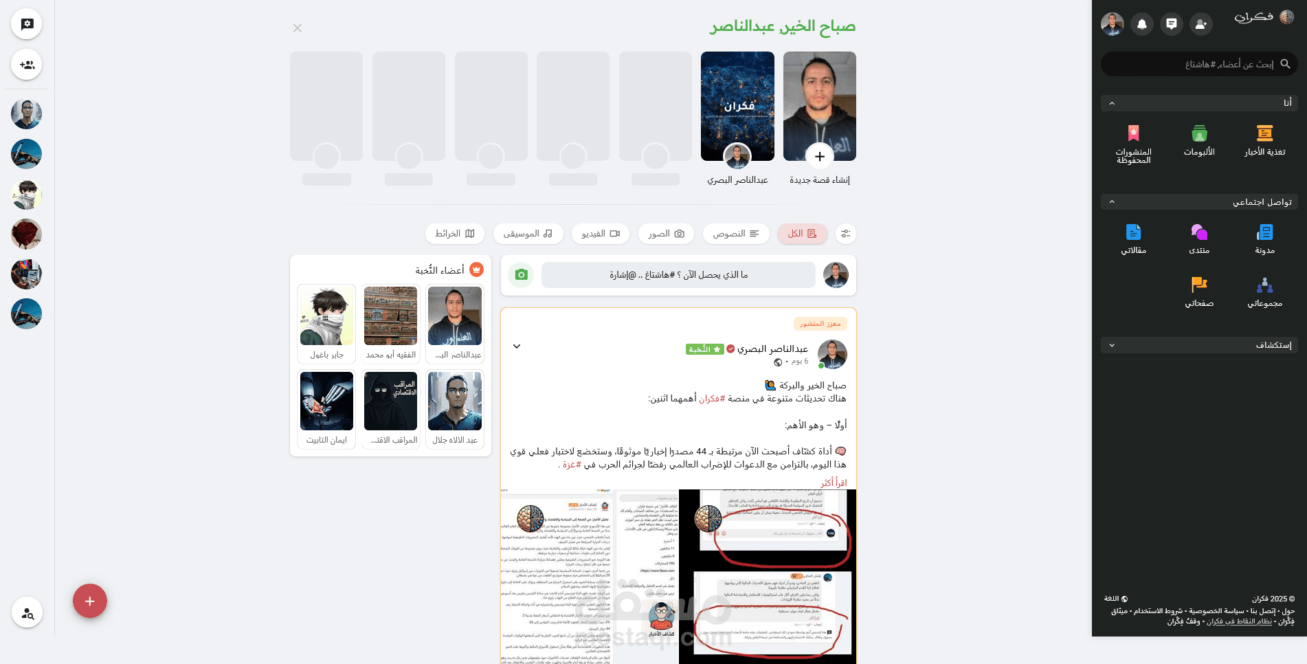 منصة فكران: شبكة اجتماعية تربط المستخدمين بنماذج الذكاء الاصطناعي