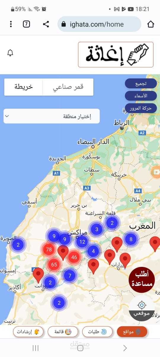 IGHATA إغاثة Geo Location Platform