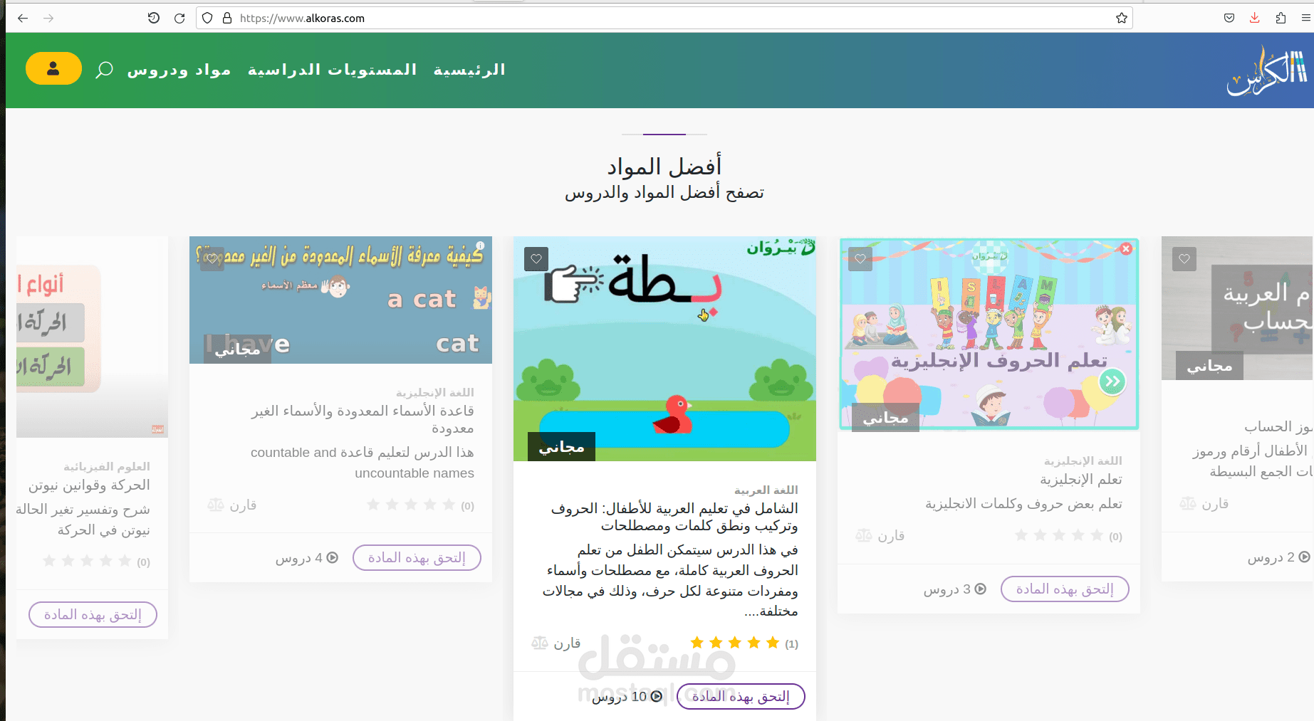 منصة الكُراس التعليمية
