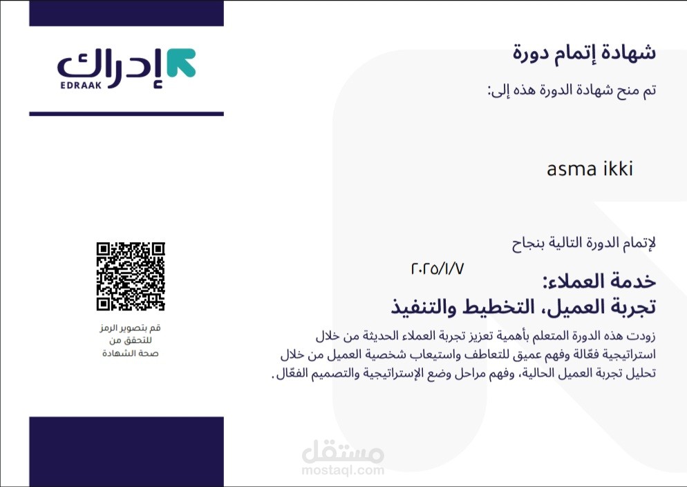 خدمة العملاء التخطيط والتنفيذ