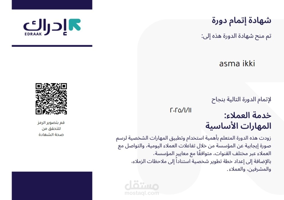 خدمة العملاء المهارات الاساسية