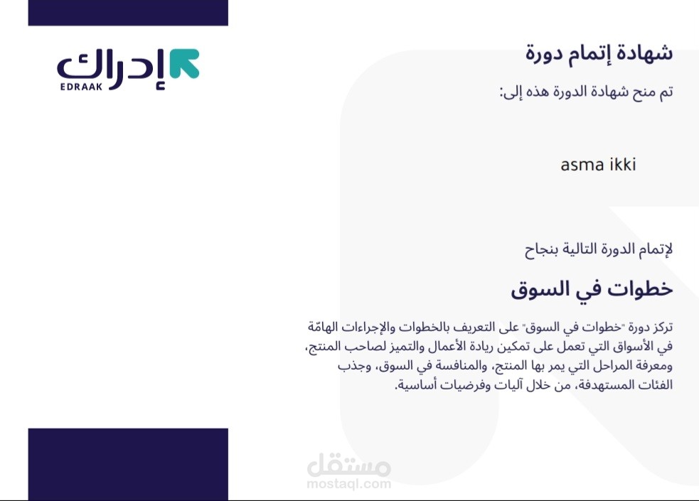 خطوات في السوق