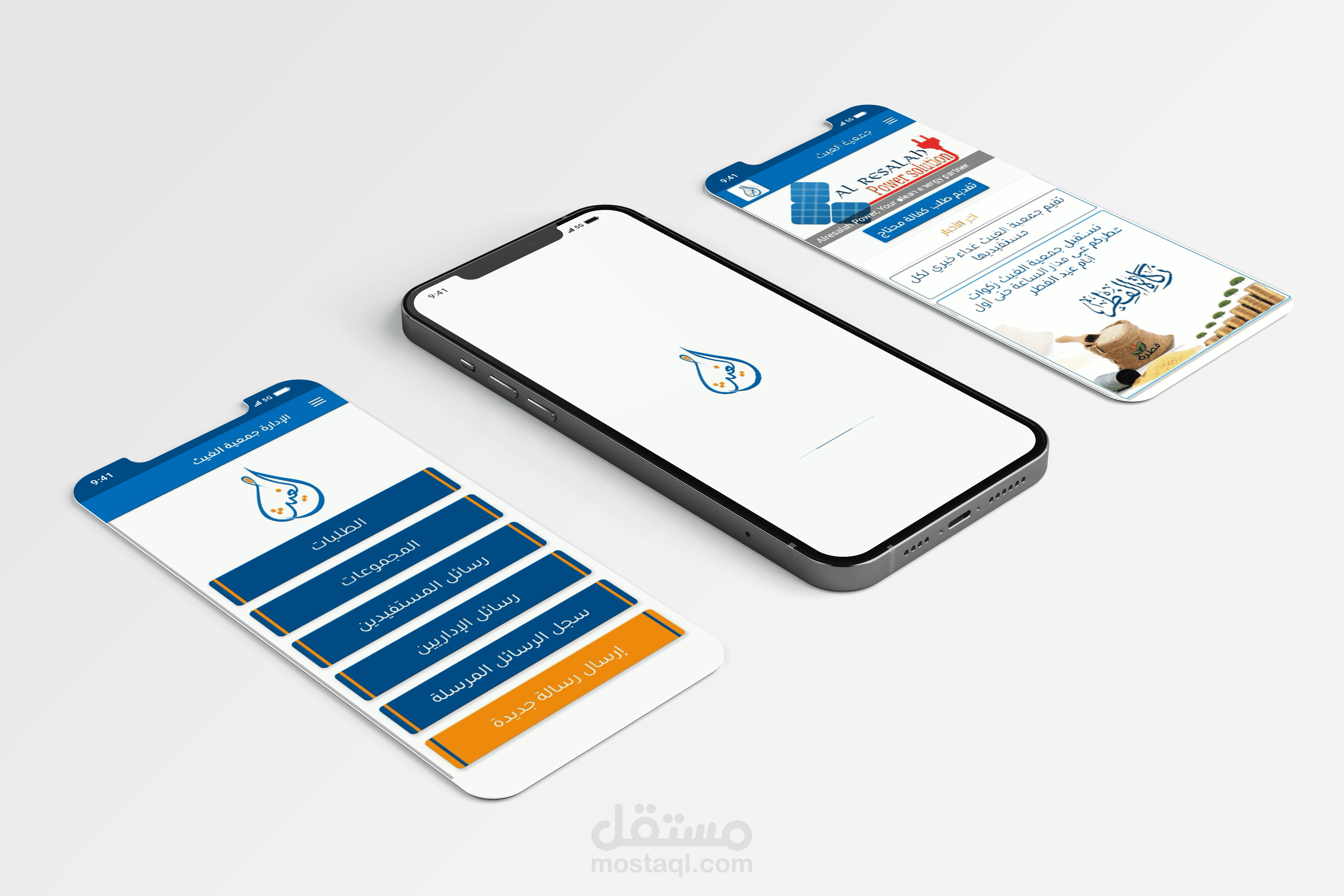 تطبيق إدارة الجمعيات الخيرية وجمعيات التنمية البشرية