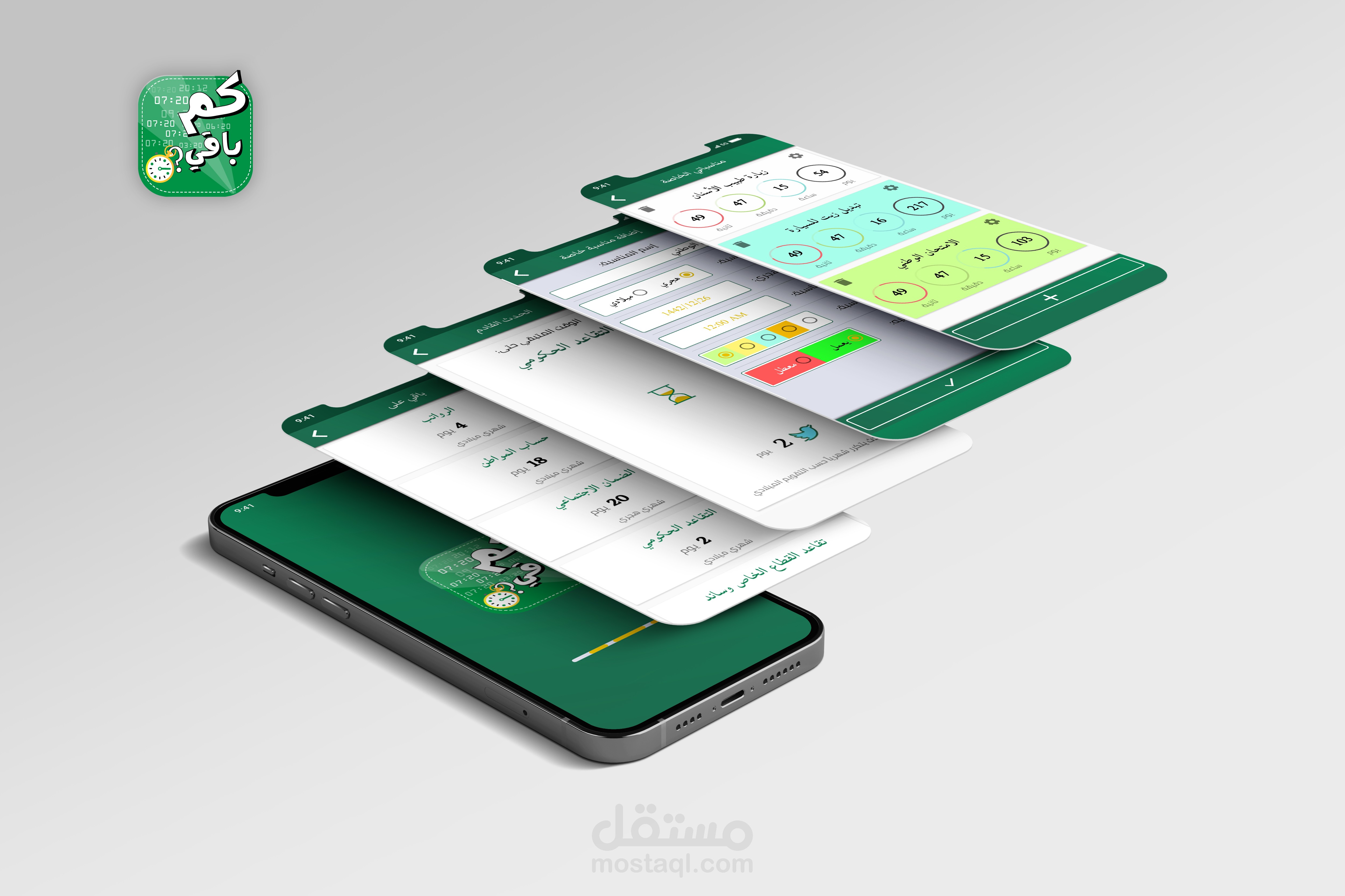 تطبيق "كم باقي؟"  لإدارة الأحداث العامة وعرضها