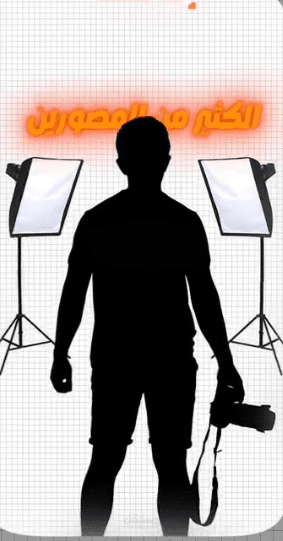 انتاج فيديو ريلز مع استخدام الجرافيك الاحترافي