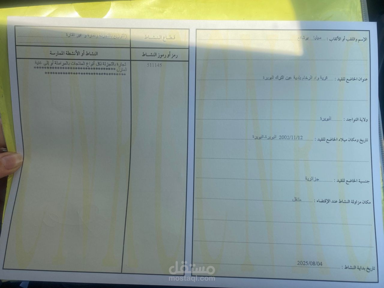 التجارة الالكترونية