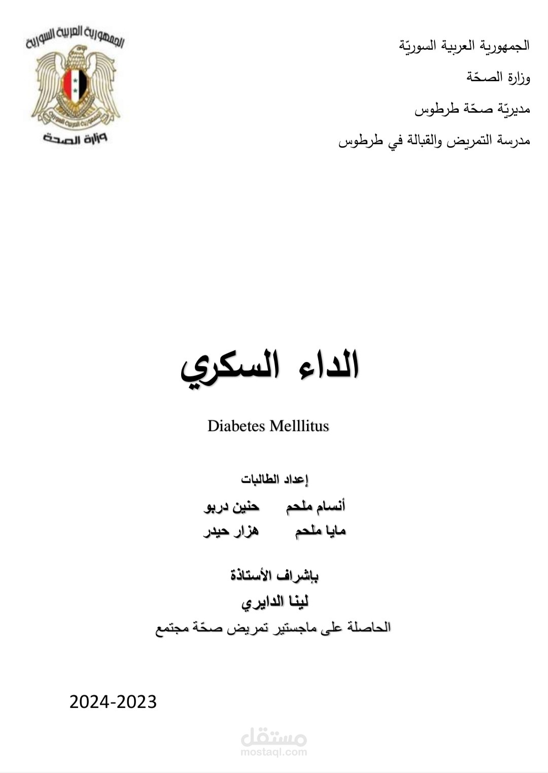 الداء السكري