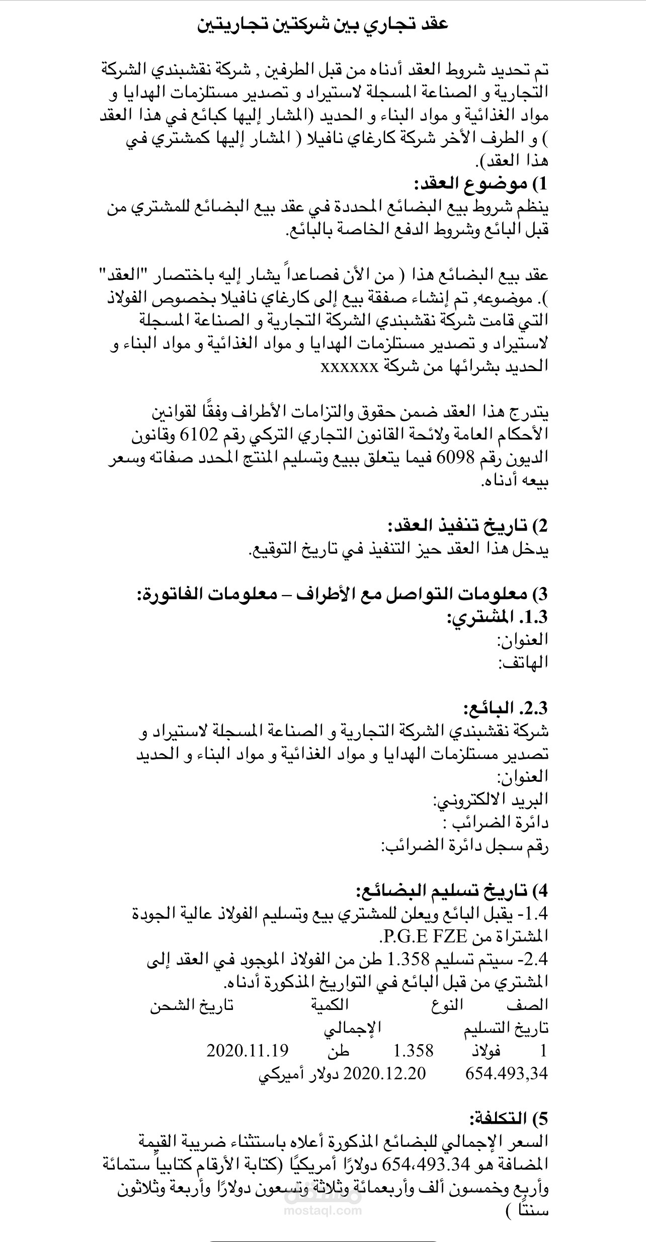 ترجمة صفقة عمل بين شركتين