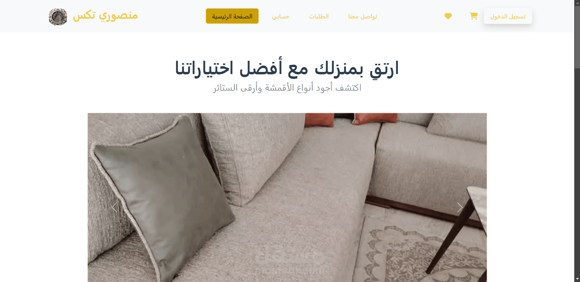 fully functional website for a fabric company