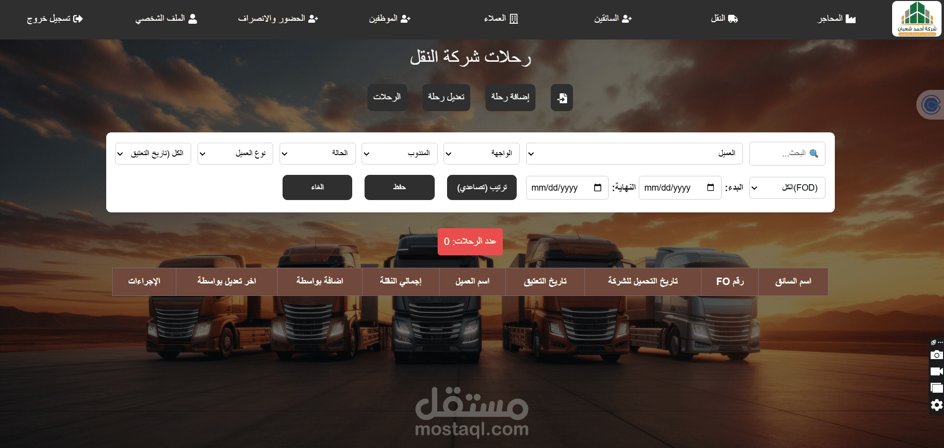 ادارة شركة نقل