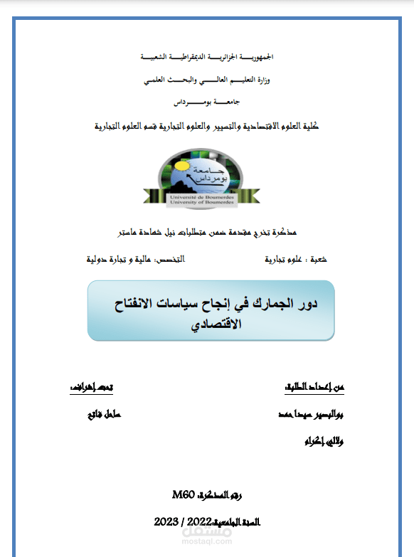 كتابة و انجاز مذكرات تخرج