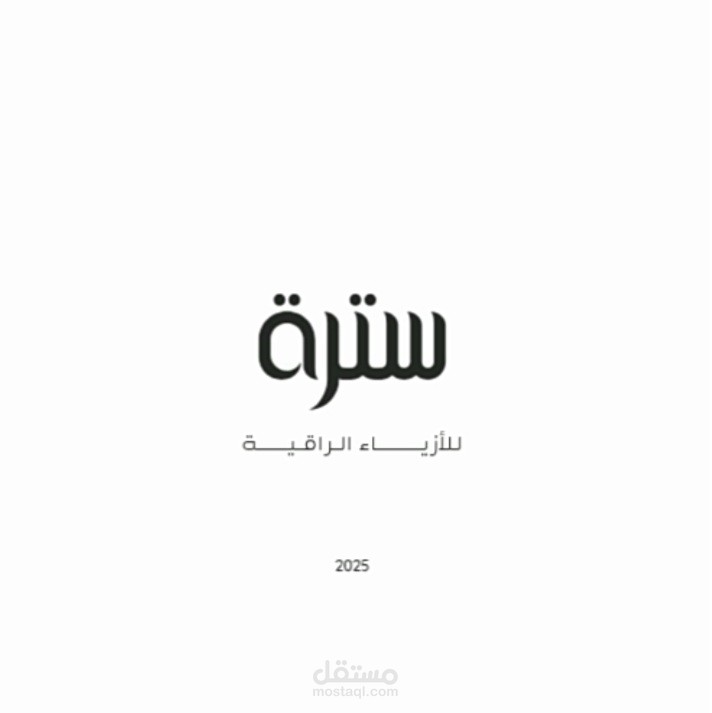 شعار لشركة ازياء سترة