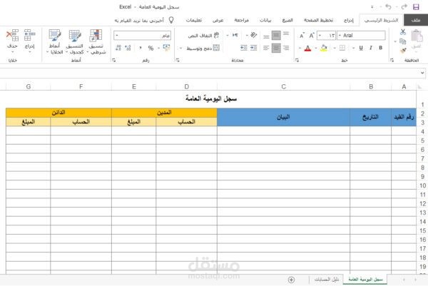 دفتر يومية