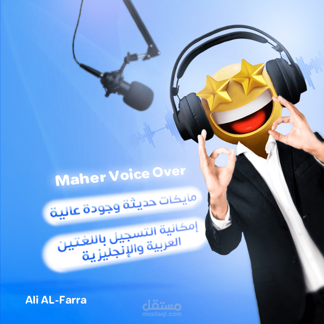تصميم سوشيال ميديا لمعلق صوتي