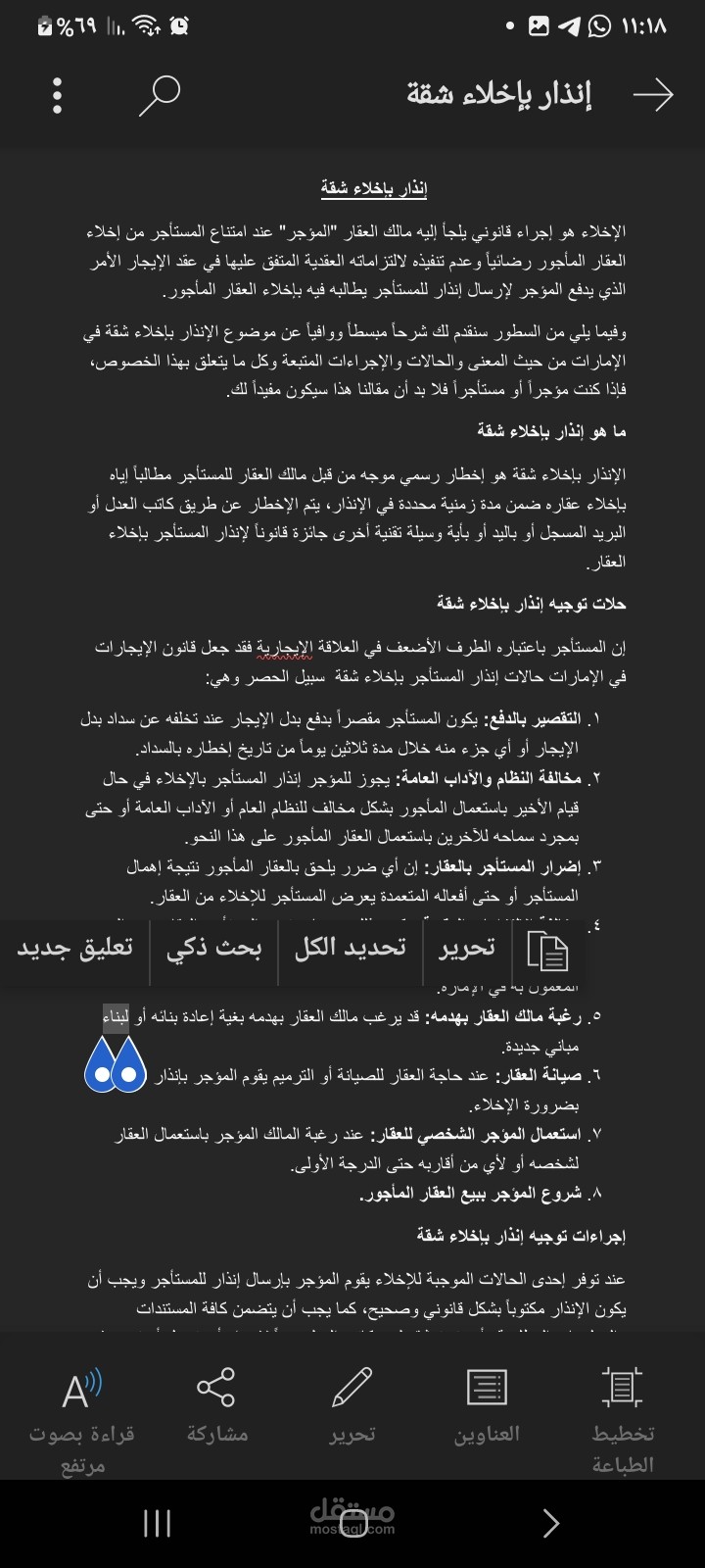 إنذار بإخلاء شقة