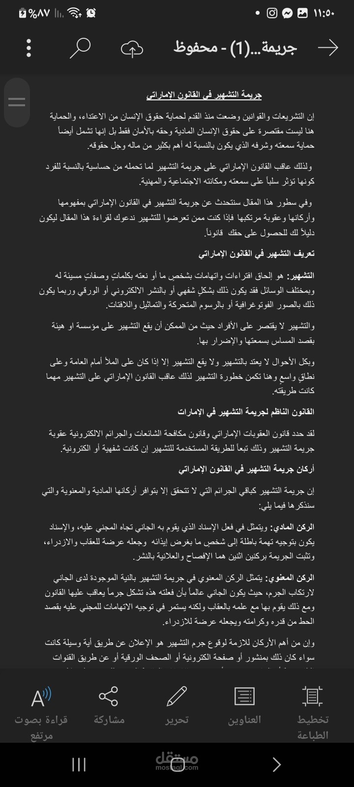 جريمة تلتشهير في القانون الإماراتي