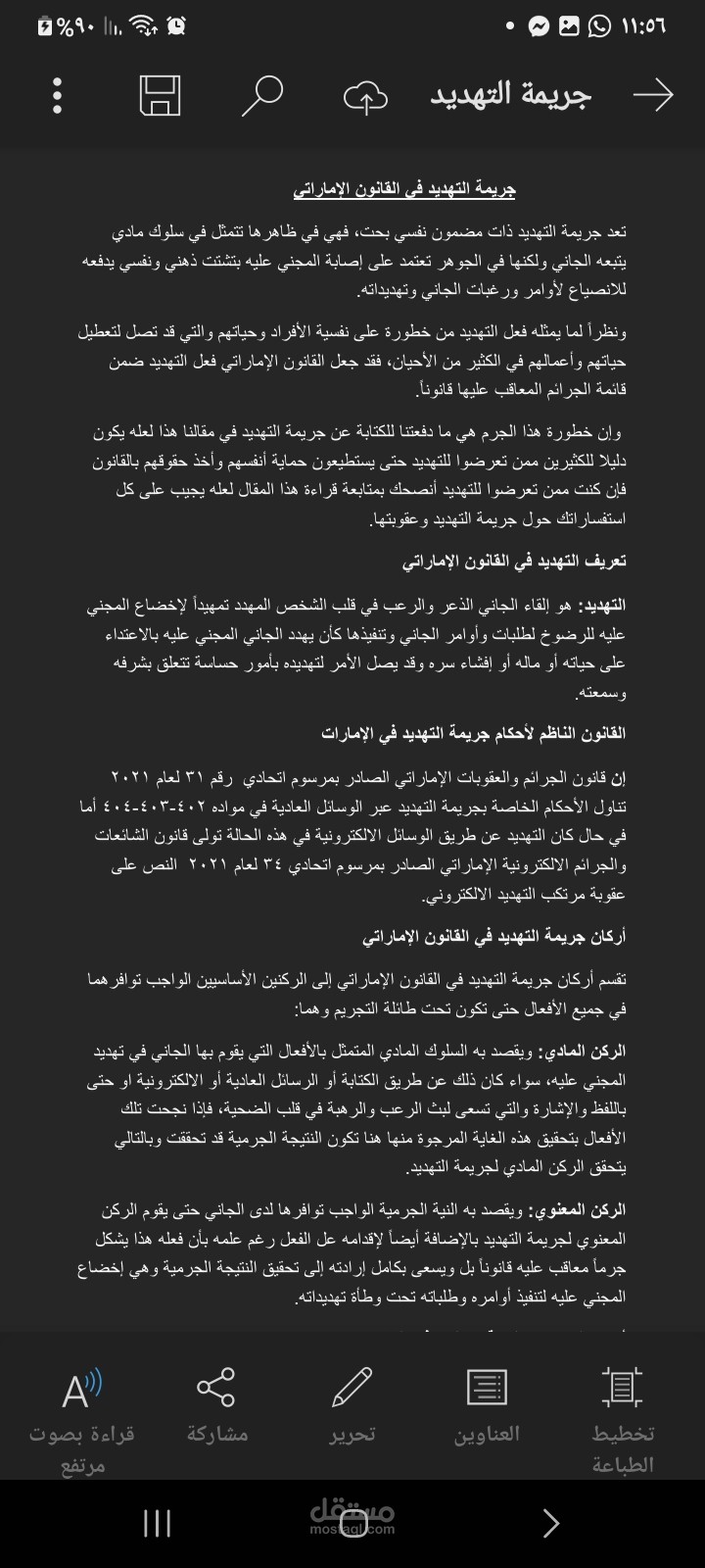 جريمة التهديد في القانون الإماراتي