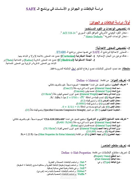 ملف تعليم برنامج SAFE