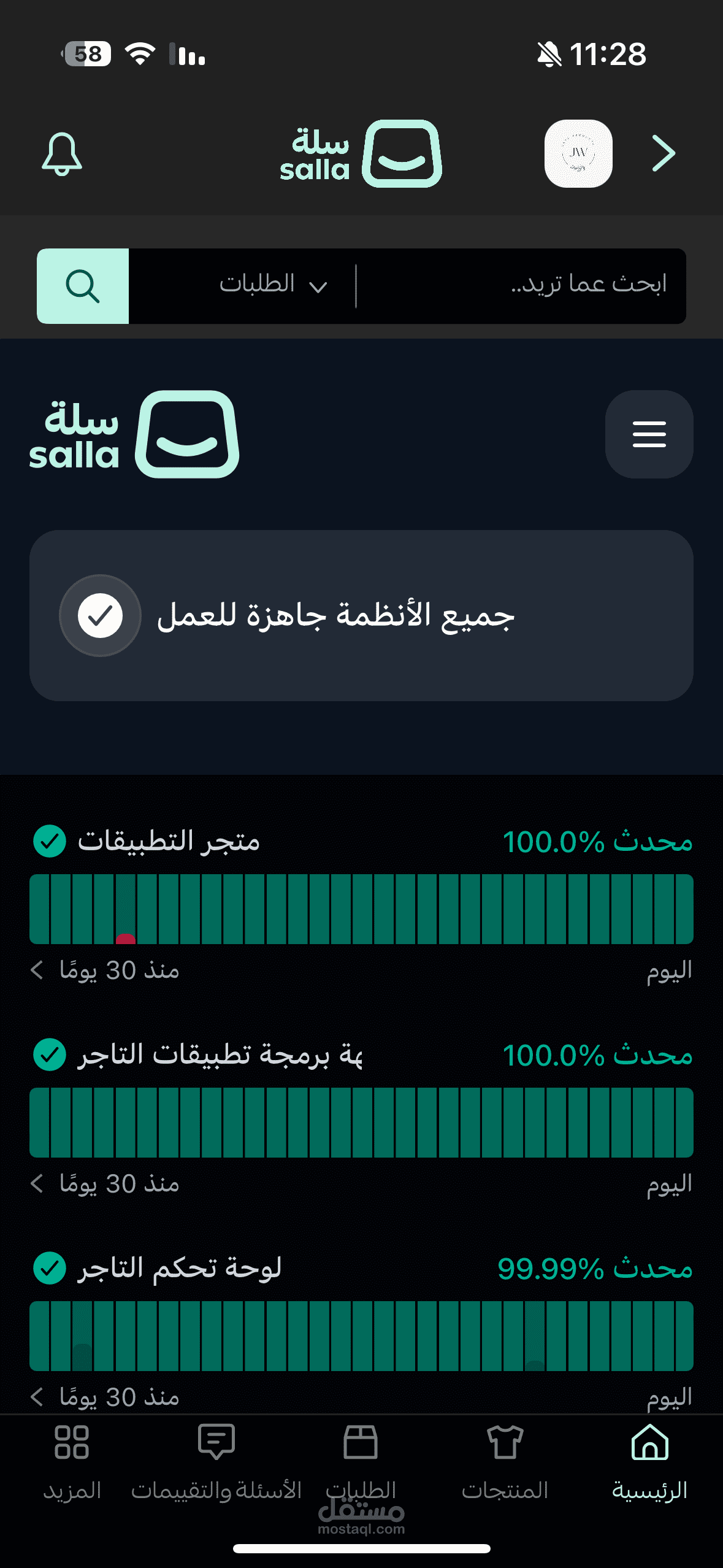 إنشاء متجر إلكتروني في تطبيق سله